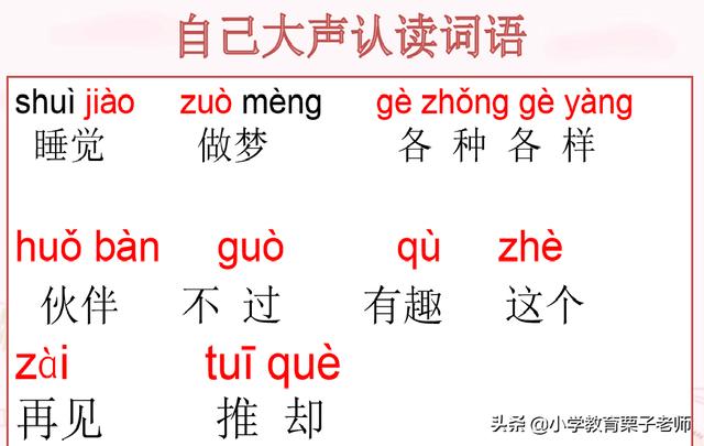 一年级家长福利！一下语文《一个接一个》详细知识点及习题！