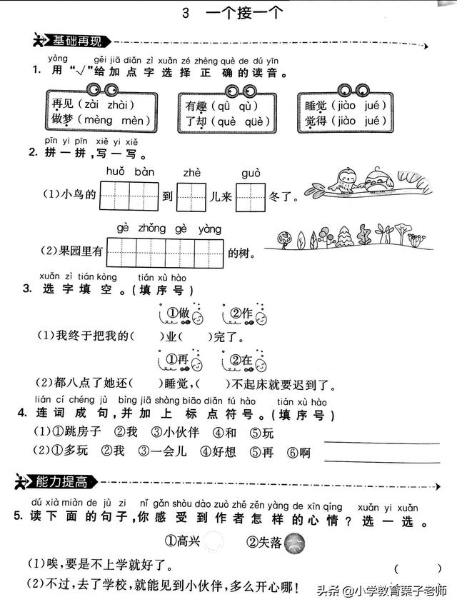 一年级家长福利！一下语文《一个接一个》详细知识点及习题！