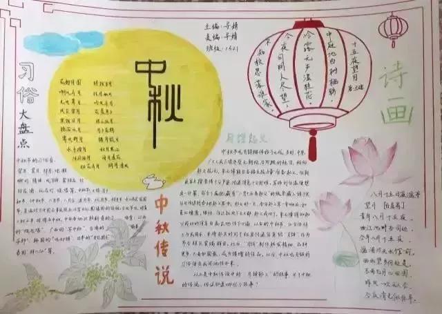 关于中秋节的好词、好句、好段、好篇！（附手抄报）