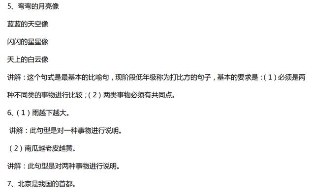 一年级语文上册《仿写句子，词组》，全面练习，经典资料