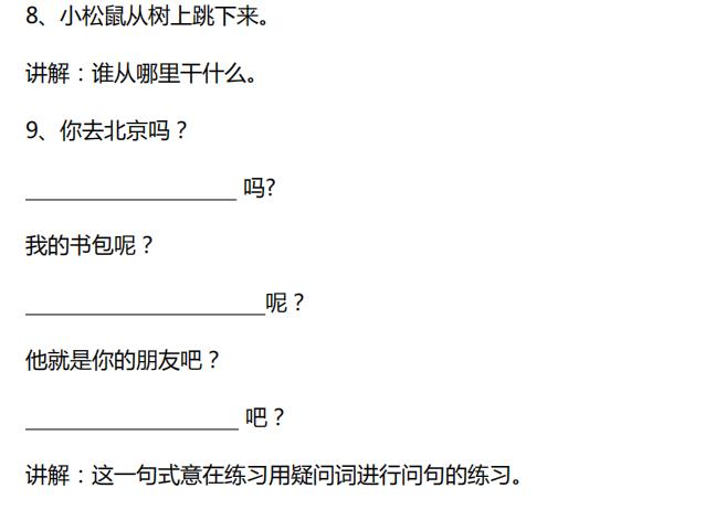 一年级语文上册《仿写句子，词组》，全面练习，经典资料