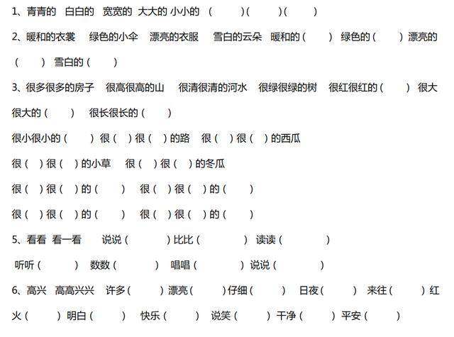 一年级语文上册《仿写句子，词组》，全面练习，经典资料