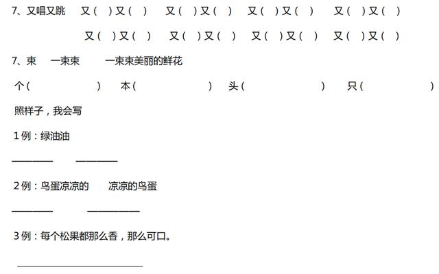 一年级语文上册《仿写句子，词组》，全面练习，经典资料