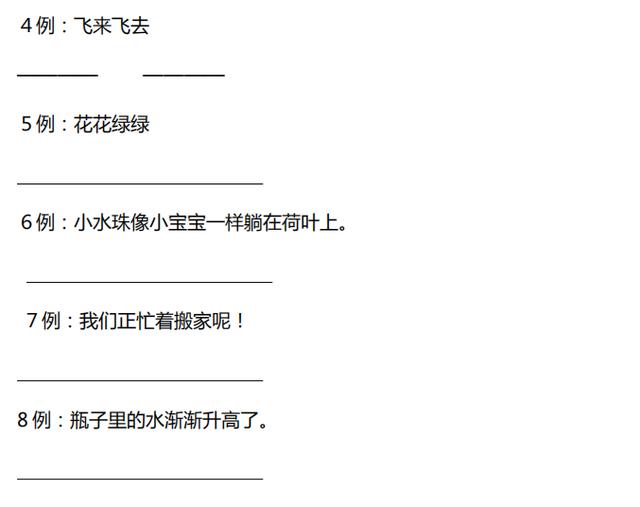 一年级语文上册《仿写句子，词组》，全面练习，经典资料