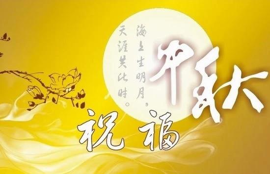 中秋节快到了，你还在这样给领导发祝福短信吗