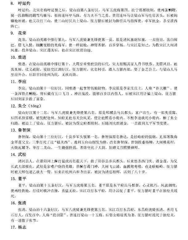 《水浒传》108将简介，建议收藏