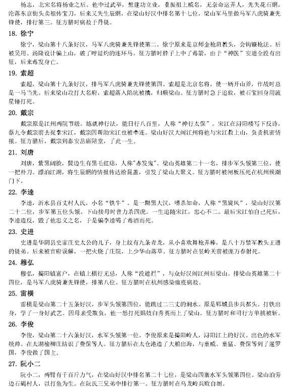 《水浒传》108将简介，建议收藏