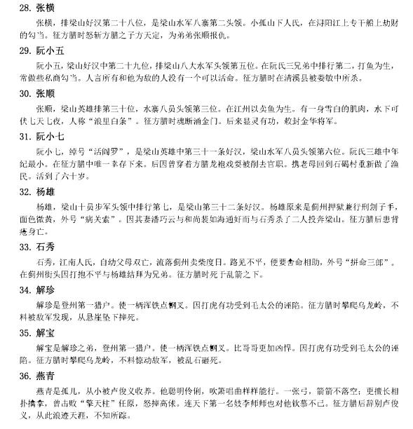 《水浒传》108将简介，建议收藏