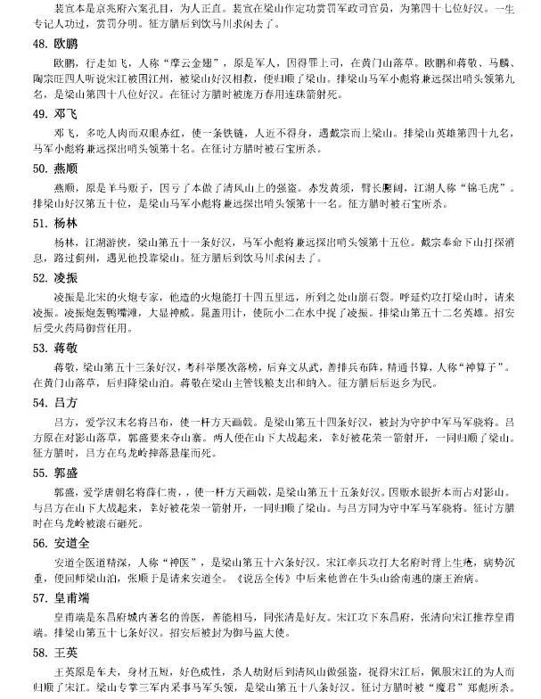 《水浒传》108将简介，建议收藏