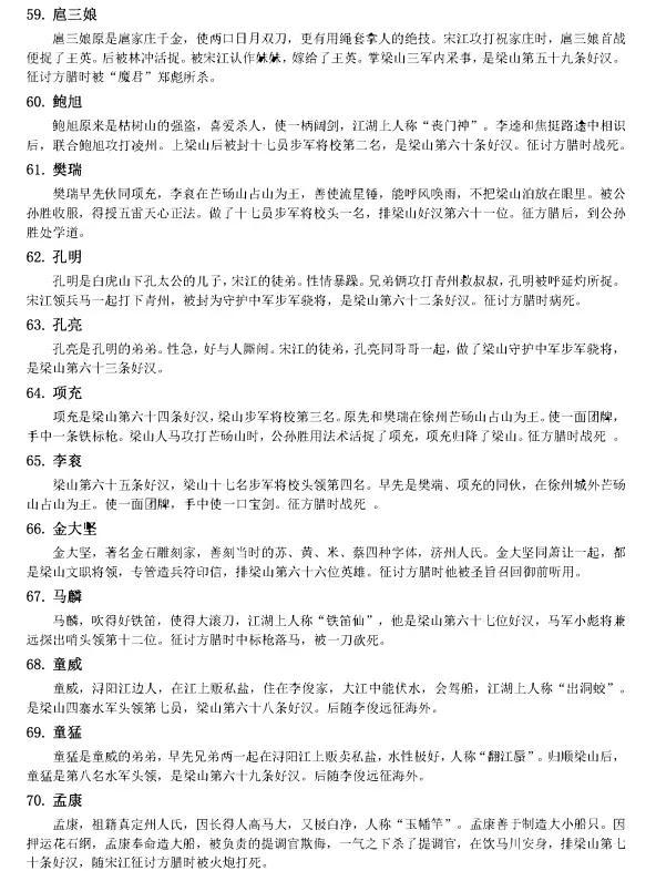 《水浒传》108将简介，建议收藏