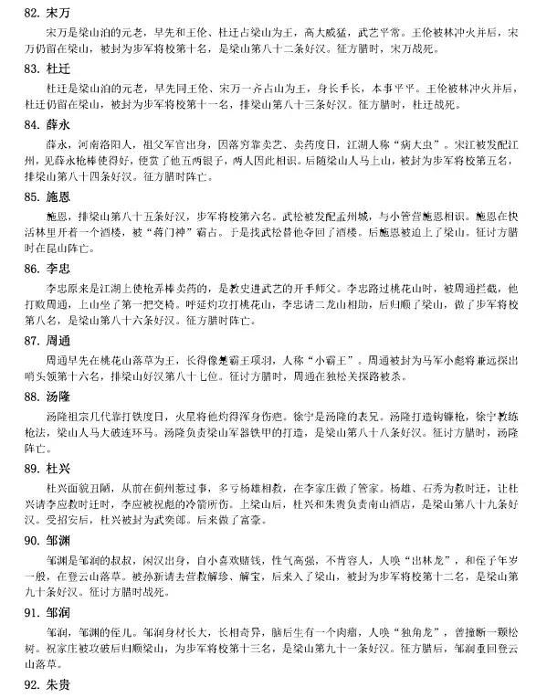 《水浒传》108将简介，建议收藏