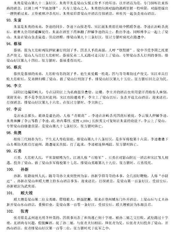 《水浒传》108将简介，建议收藏