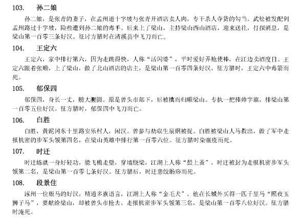 《水浒传》108将简介，建议收藏