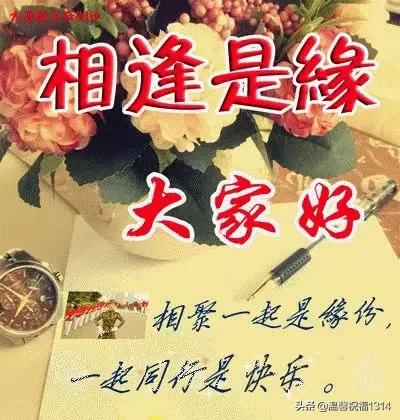 早安祝福美图 早上好问候句子