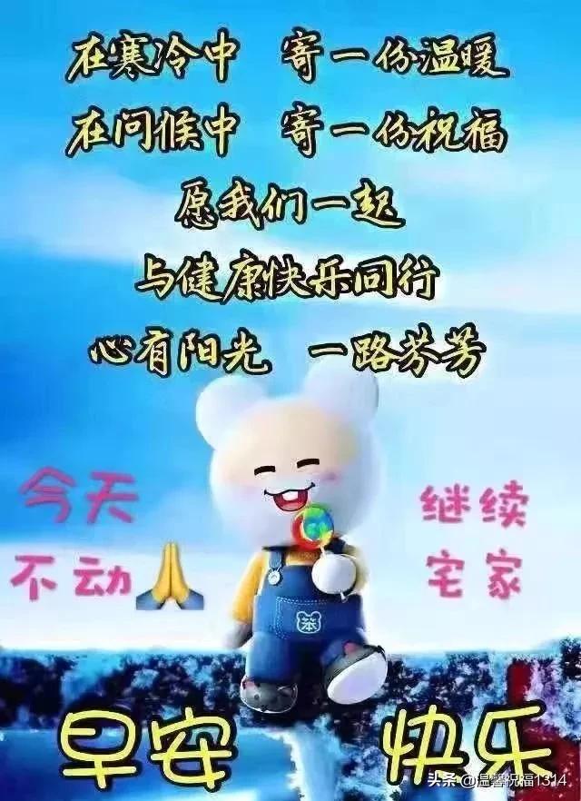 早安祝福美图 早上好问候句子