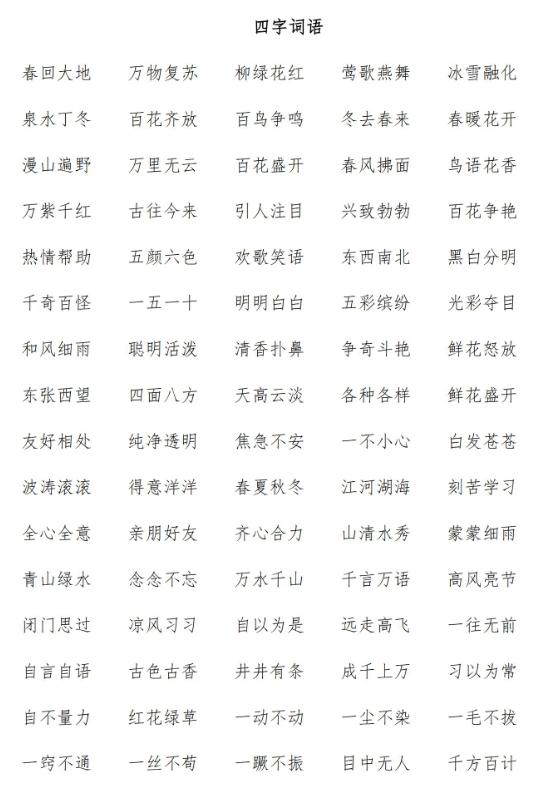 一年级语文，词语积累大全，都是实用干货，赶紧收了给孩子