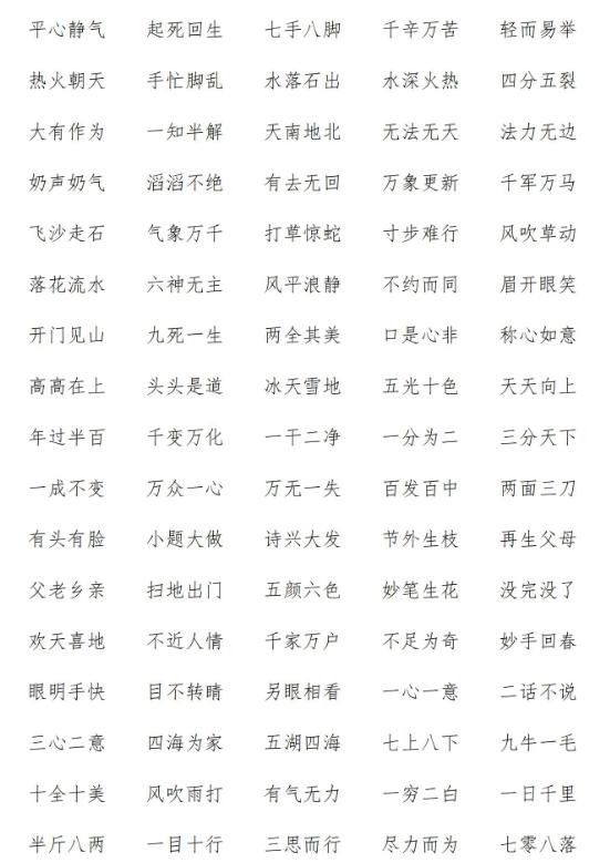 一年级语文，词语积累大全，都是实用干货，赶紧收了给孩子