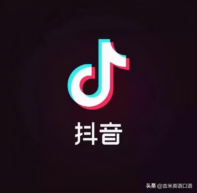 抖音的英文为什么是Tik Tok？（音频版）