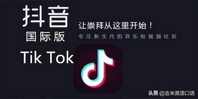 抖音的英文为什么是Tik Tok？（音频版）