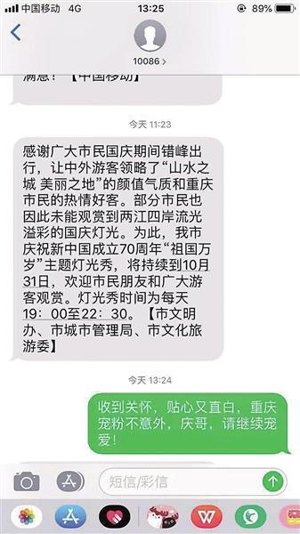 温馨短信又双叒来了！这回是感谢+邀请，重庆市民再次献上神回复…