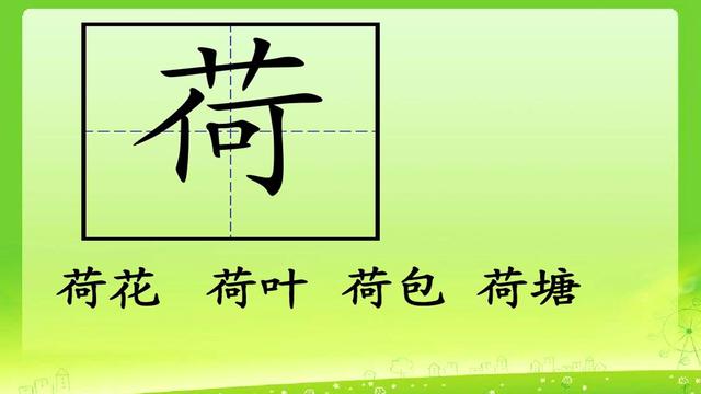 寒假早预习：三年级下册语文《荷花》学习要点解析