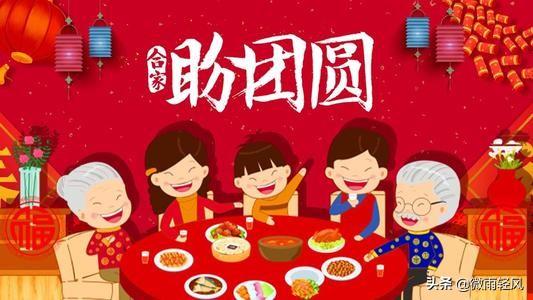 新年团圆夜，经典语录：欢声笑语不断飘摇，全家欢聚满堂热闹