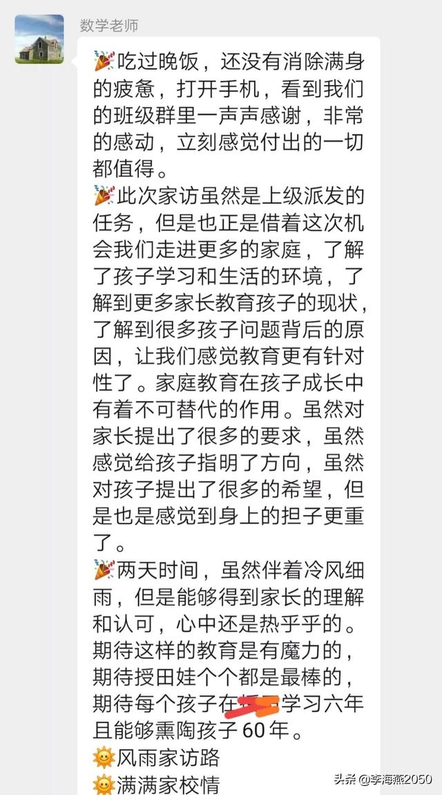 纪实：30位家长接受家访，发自肺腑地感谢老师，感动 暖心