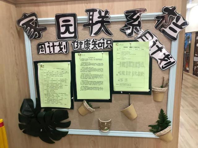 架起家园沟通的桥梁——宝睿幼教新学期“家园联系墙”展示