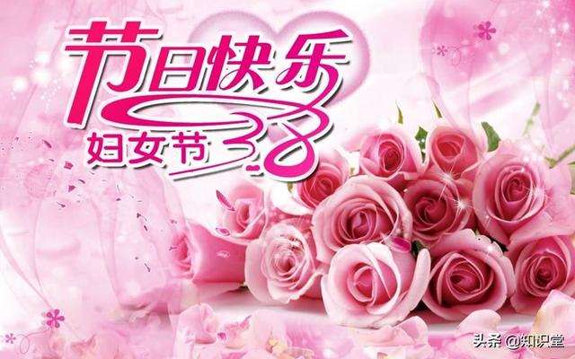 三八妇女节祝福信息精选，38女神节温馨祝福语