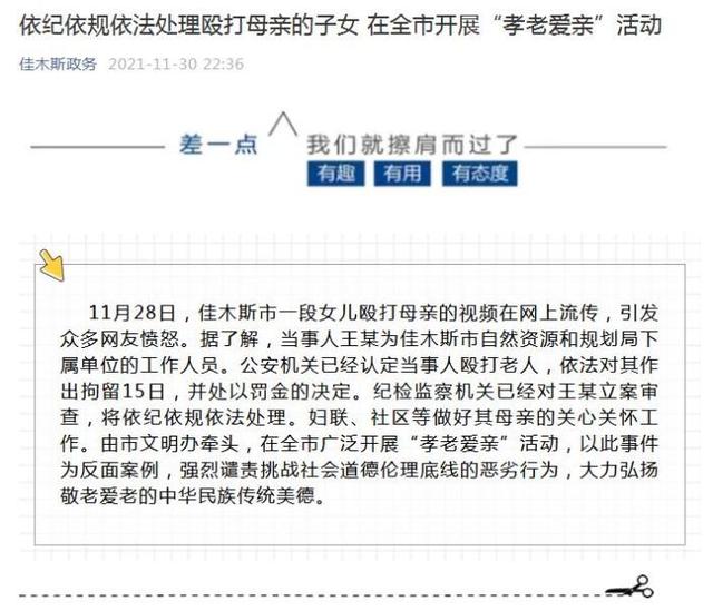 黑龙江一女公职人员殴打母亲被纪检监察机关立案审查