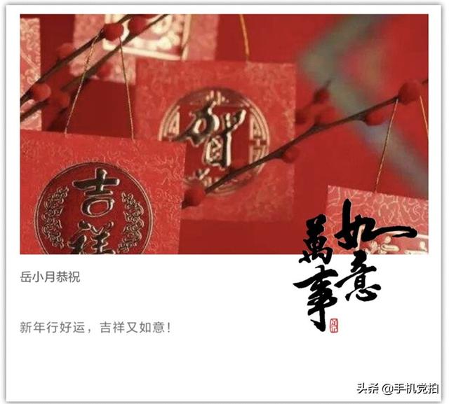 春节手机发祝福，一张自制“贺年卡”搞定｜手机4步制作图文