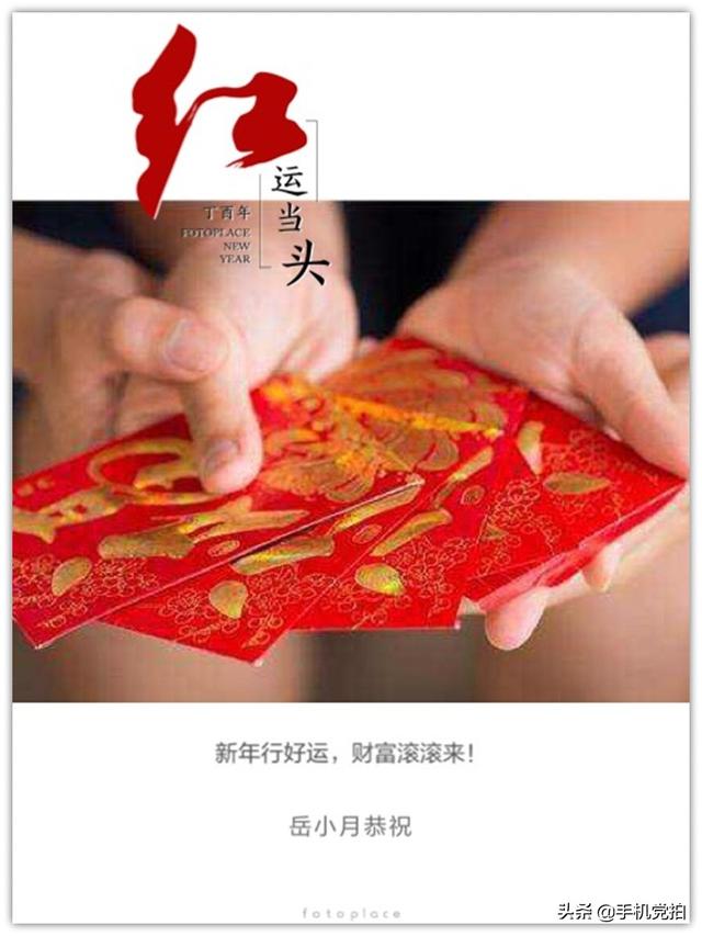 春节手机发祝福，一张自制“贺年卡”搞定｜手机4步制作图文