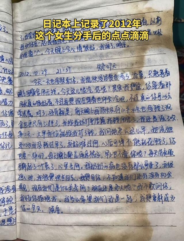 女大学生9年前的“失恋日记”走红：失恋43天，终于走出阴影