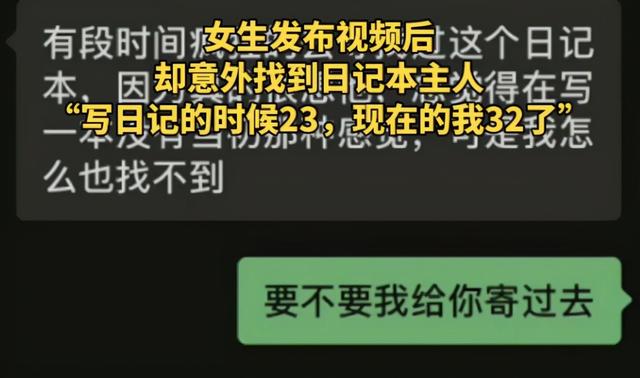 女大学生9年前的“失恋日记”走红：失恋43天，终于走出阴影