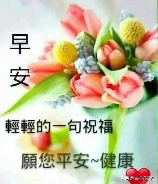 清晨句句暖人心的早安问候祝福语，最美的早安祝福短信送朋友