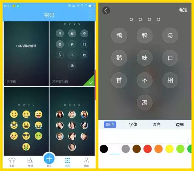 一分钟教你DIY：文字锁屏，照片锁屏！