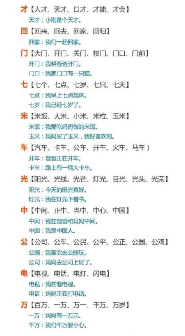 一年级下册语文生字组词、造句，这样学过的生字想忘都忘不了！