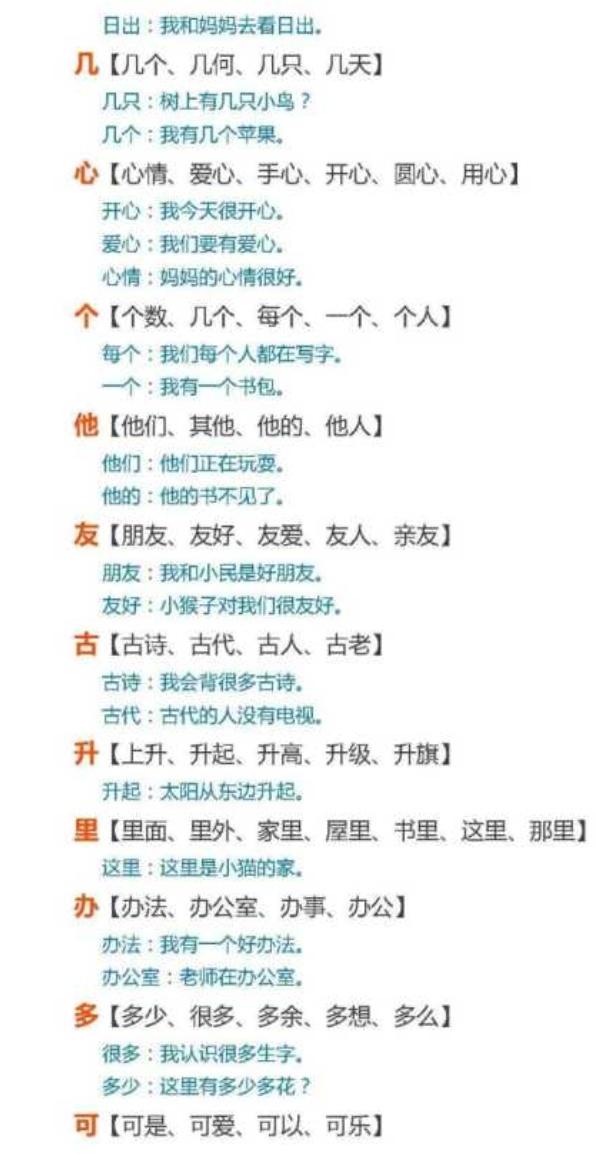 一年级下册语文生字组词、造句，这样学过的生字想忘都忘不了！