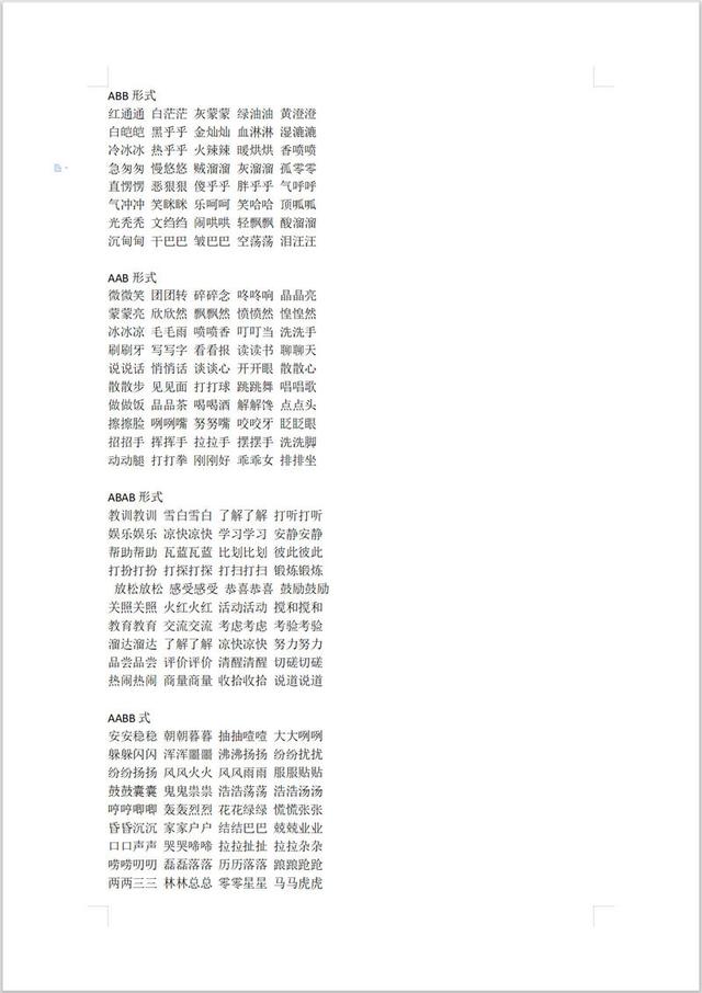 小学语文成语：AABC、ABCC、AABB、ABAB、ABAC、AAB、ABB，打印