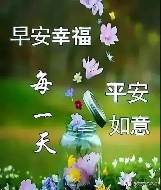 微信日常祝福语短信大全，4月最新版早上好日常问候语大全