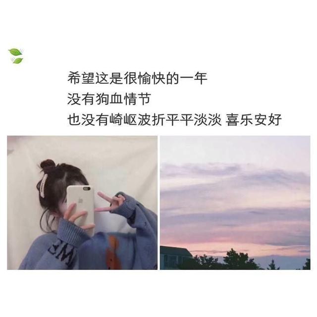 挑一句，送给2019年的自己，变瘦，变美，变有钱