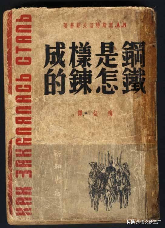 《钢铁是怎样炼成的》名句90句，满满的正能量，经典的魅力不散