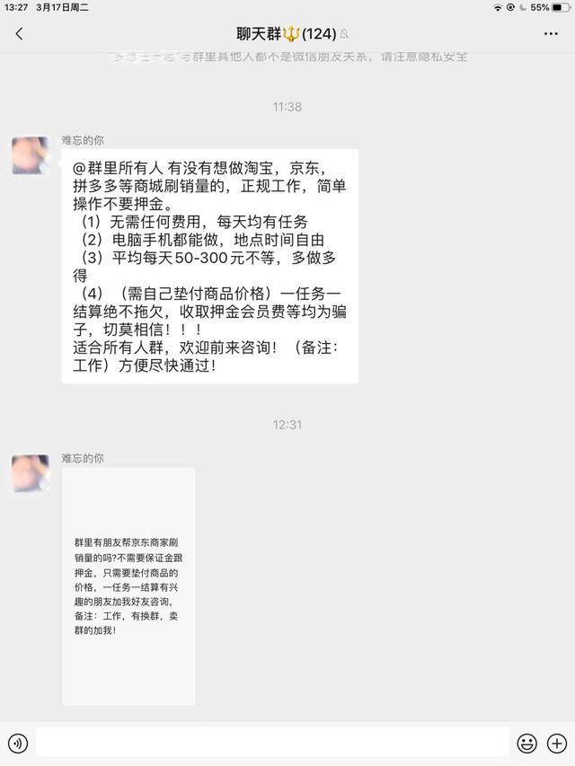 抖音官方提醒：点赞刷单兼职，都是诈骗