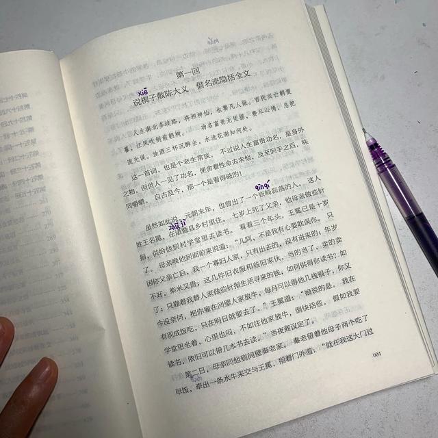 《儒林外史》读书笔记（一）