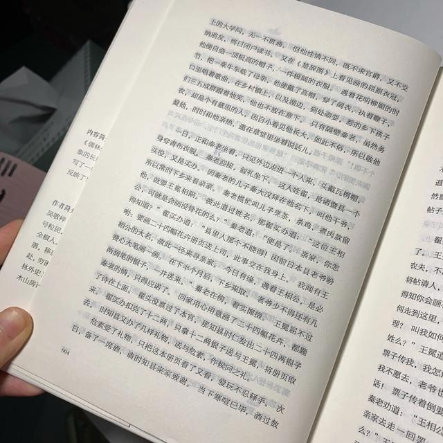 《儒林外史》读书笔记（一）