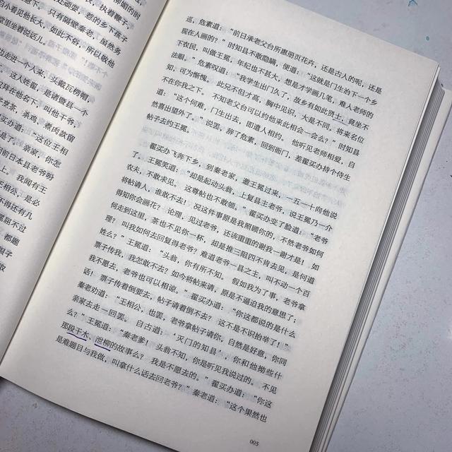 《儒林外史》读书笔记（一）