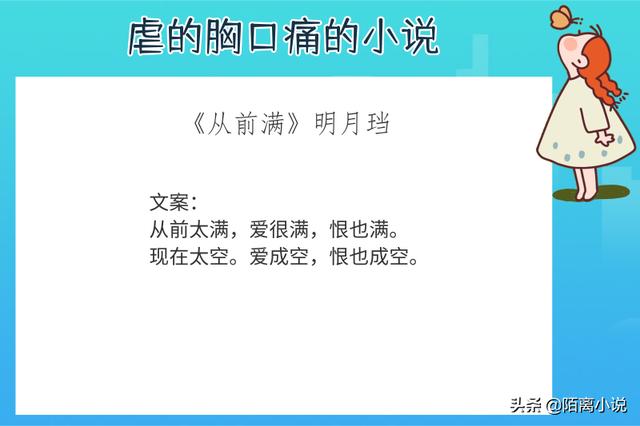 6本虐的胸口痛的小说，强推《赠汪伦》结局接受了，只是有点难过