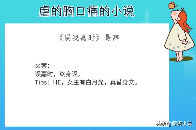 6本虐的胸口痛的小说，强推《赠汪伦》结局接受了，只是有点难过