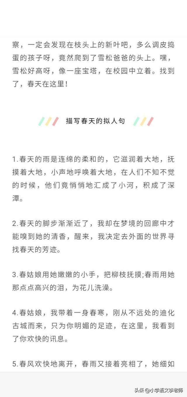 描写春天的比喻句、拟人句、排比句，小学生写作文必备素材