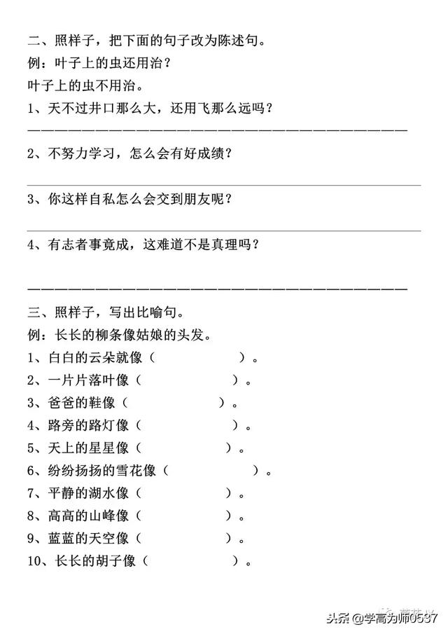 二年级上册语文句子练习；扩句、反问句、比喻句、拟人句、造句